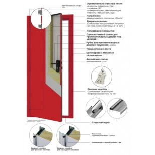 Противопожарная стальная Дверь DoorHan размером 980Х2050